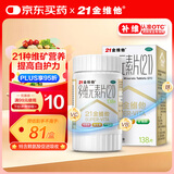 21金维他 多维元素片(21)认准OTC补充成人维C维AD含钙铁锌赖氨酸多种维生素矿物质增强免疫力138片