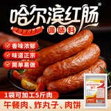 鲜窝窝哈尔滨红肠调料300g自制灌风干红肠东北里道斯风味肉肠午餐肉调料