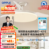 欧普（OPPLE）全光谱42寸风扇灯智能一体LEDRa98餐厅卧室吊灯冰风1级能效包安装