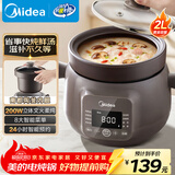 美的（Midea）电炖锅电炖盅电砂锅 陶瓷煲汤锅紫陶炖汤锅 燕窝炖盅煮粥锅电煮锅婴儿辅食锅2L热水快炖MD-DGE2056
