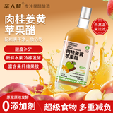 辛人和肉桂姜黄苹果醋500ml无蔗糖发酵纯果醋5度原浆苹果醋生酮体重管理