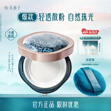 花西子空气散粉定妆蜜粉01控油提亮持妆修容补妆8.5g