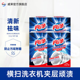 亮净洗衣机槽清洁剂 滚筒波轮洗衣机清洁剂 除垢去霉味 125g*2袋*4盒