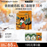 FAN BEAUTY DIARY范冰冰同款黑云杉水光莹润睡美人面膜35ml*5片 fanbeauty熬夜七夕