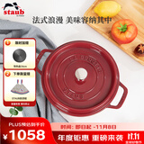 珐宝（staub）法国进口珐琅铸铁锅 酒红20cm汤锅炖锅煮锅  40502-292
