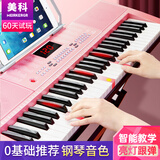 美科（Meirkergr）智能电子琴成人61键儿童初学多功能教学专业粉色电钢琴乐器 智能亮灯版+大礼包+Z型琴架