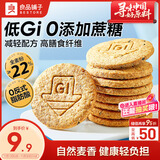 良品铺子低GI全麦高纤饼干400g代餐饱腹0蔗糖休闲零食粗粮饼干独立包装 