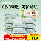 开丽 婴儿手口湿巾山茶油带盖设计婴幼儿湿巾儿童宝宝湿纸巾 【囤货钜惠】 80抽 10包