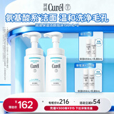 珂润（Curel）保湿洁颜泡沫双支装150ml*2 弱酸性洁面 氨基酸洗面奶 敏感肌适用