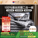 富安娜A类100%蚕丝被子母被抑菌春秋被芯 双人二合一被8.5斤230*229cm
