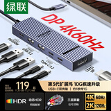 绿联Type-C转DP接口拓展坞4K60Hz鳍纹扩展坞USB3.2高速传输10G转接头适用Macbook华为雷电笔记本转换器