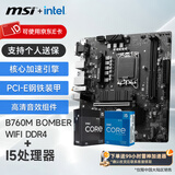 微星（MSI）B760M 搭 英特尔 12代I5 CPU主板套装 B760M BOMBER WIFI DDR4 I5 12400F(升级12490F)