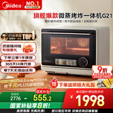 美的（Midea）国家补贴寻味pro微蒸烤炸台式一体机家用台式平板变频微波炉空气炸蒸烤箱电烤箱不锈钢内胆G21