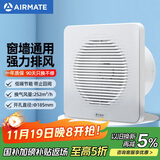 艾美特（Airmate ）APC18-03排气扇 卫生间厨房换气扇窗式墙式排风扇强力抽风机8寸