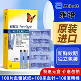 雅培血糖仪血酮仪试纸 辅理善越佳型医院版至新血糖试纸 100片(无盒)27年7月底/送针棉