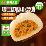 安井 老面鲜肉小笼包 800g 约36个  猪肉馅包子生煎 家庭装面点早餐