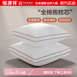 恒源祥纯棉抱枕芯 万能方形沙发靠垫内胆 45 50 55枕头芯酒店单只一对装 一对装-立体边 55cm*55cm 含枕芯
