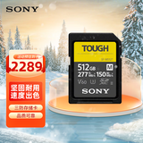 索尼（SONY）512GB SD存储卡 SF-M512T/T1 M系列TOUGH规格三防卡 U3 V60 读速277MB/s UHS-II相机内存卡