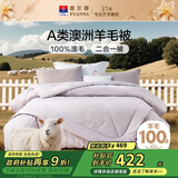 富安娜A类澳洲羊毛被100%纯羊毛被子母被冬被冬季被芯 约8.2斤152*210cm