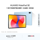 HUAWEI MatePad SE 11英寸2024款华为平板电脑高刷护眼大屏 影音娱乐学生学习平板8+256GB WiFi 星海蓝
