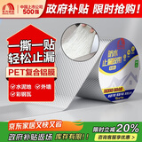 雨虹防水丁基胶防水胶带   屋顶防水补漏材料 屋顶防水贴  通用型10cm*5m