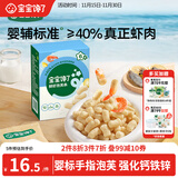 宝宝馋了婴幼儿手指泡芙鲜虾味 婴儿宝宝零食泡芙条儿童辅食无添加36g