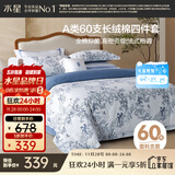 水星家纺四件套床上60支长绒棉纯棉100%a类丝滑被套床单双人轻奢高级1.8m床尼斯海岸家居馆