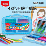 马培德（Maped）儿童塑料蜡笔不脏手绘彩蜡笔初学美术儿童862015CH48色/盒美育工具