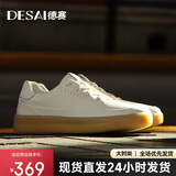 德赛（DESAI）男鞋低帮百搭真皮百搭休闲鞋时尚轻便通勤运动板鞋男 白色 40