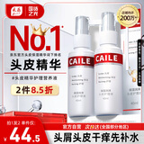 采乐头皮护理精华液免洗保湿润养营养液40ml*2