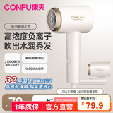 康夫 （CONFU）电吹风机家用1600W大功率3C认证负离子护发恒温大风力速干折叠旅行专用吹风筒KF-3153 米白色
