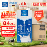 欧德堡（Oldenburger）东方PRO 全脂纯牛奶1L*12整箱 早餐奶 高钙奶