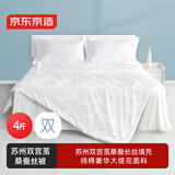 京东京造苏州双宫茧100%桑蚕丝被 夏被 非遗工艺A类被子被芯2.2x2.4m约4斤