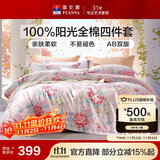 富安娜床上四件套纯棉 100%全棉床单被套双人加大 春和 230*229cm