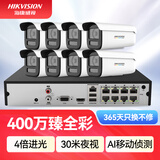 HIKVISION海康威视监控摄像头套装8路带6T硬盘400万臻全彩夜视高清室内室外监控器全套设备3T47SWDV3-L