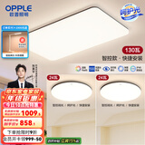 欧普（OPPLE）简约北欧超薄led客厅现代简约呵护光全屋灯具卧室餐厅吸顶灯TC 呵护光智控 A1【两室一厅】