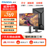 熊猫PANDA 27英寸2K200Hz高刷FastIPS 450nit 10BIT硬件低蓝光 可升降旋转 电脑电竞游戏显示器 FB27Q6