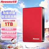 纽曼（Newsmy）1TB 移动硬盘  双盘备份 清风Plus金属版 USB3.0 2.5英寸 东方红 多色可选 手机连接