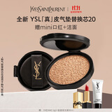 圣罗兰（YSL）皮气垫20替芯持久不脱妆防晒化妆品生日礼物送女友
