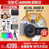佳能200d二代 单反相机入门级  vlog踏青便携家用迷你单反数码照相机 下单抽拉布布&金豆 200D II 18-55白色+佳能小痰盂人像头 套餐二【升级专业UV镜~摄影三脚架】
