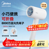 美的（Midea）八千万蓝光负离子护发电吹风 折叠便携吹风机 大功率吹风筒FZ101(LN)  1800W 节日/生日礼物推荐