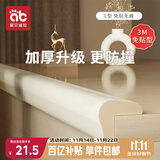 爱贝迪拉（AIBEDILA）防撞条加厚免贴婴儿家用墙角桌角防撞护角安全防护条加宽L型 4米
