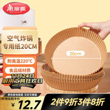 美丽雅 空气炸锅专用纸20cm*40只 烘焙吸油纸隔油纸 圆形纸盘烧烤肉垫纸