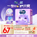MOONY苏菲尤妮佳Q薄萌羽慕怡小羊驼纸尿裤尿不湿XL码33片(12-17kg)超薄