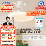 欧普（OPPLE）全光谱36寸风扇灯遥控LEDRa98餐厅卧室吊灯冰风白1级能效 包安装