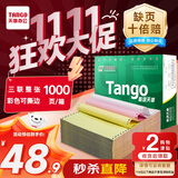 天章 （TANGO）【缺页十倍赔】新绿天章三联整张可撕边针式电脑打印纸 送货清单1000页241-3S 彩色(白红黄)可定制