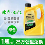 車仆（CHIEF）车仆-25度防冻液水箱宝汽车发动机水箱冷却液汽车用品四季通用 2kg -35℃ 绿色 防冻大师