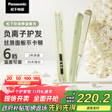 松下（Panasonic）【国家补贴】奶油棒直板夹负离子自动卷烫发棒男士短发刘海拉直发板送女生礼物EH-HV31