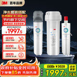 3M 净享2500家用净水器0废水直饮矿物质2.4升大流量+后置精滤芯套装