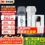 3M 净水器家用净水机全屋净热一体套装即热管线机加热直饮套餐【DWS2000-CN+WHS200-BL-H】